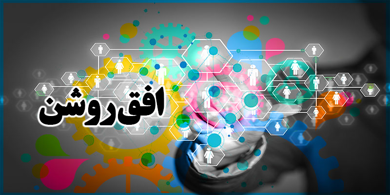 مصاحبه علی عظیمی فرد در برنامه افق روشن -